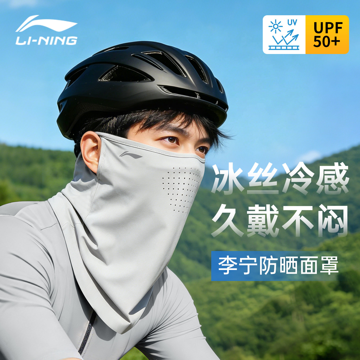 李宁防晒面罩骑行面巾防风挂耳透气围脖夏徒步登山脖套男户外护颈