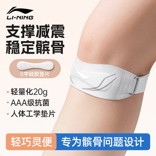 李宁髌骨带运动跑步膝盖损伤保护