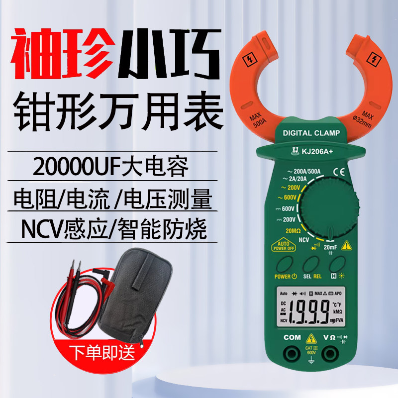 科捷KJ206A+电工高精度数字钳形万用表袖珍型智能防烧电容钳流表