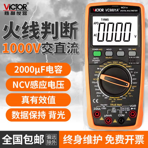 胜利数字万用表火线判断1000V
