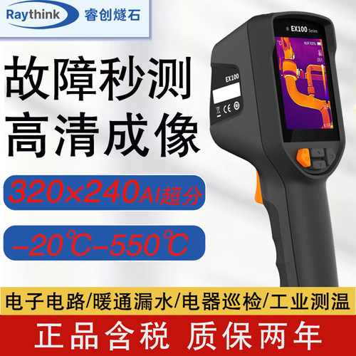 燧石手持式红外热成像仪EX100