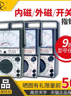 南京天宇指针式万用表内外磁MF47ABCTLDF机械式开关线路板多用表