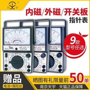 万用表内外磁MF47ABCTLDF机械式 南京天宇指针式 开关线路板多用表