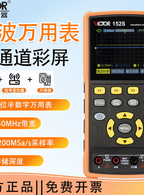 胜利VC152S示波器双通道万用表200M采样率示波器万用表双屏示波