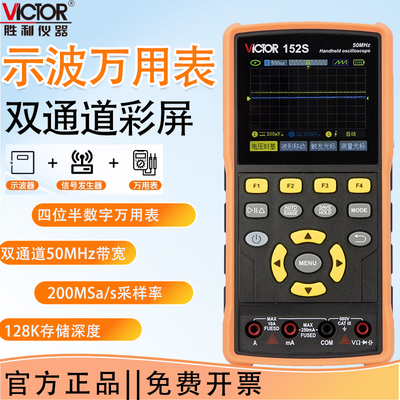 胜利VC152S双通道示波器万用表