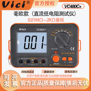 毫歐表低阻測試儀微歐表高精度配外接電源線 Vici維希特VC480C