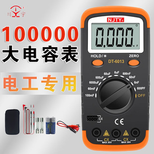 天宇DT6013高精度数显电容表电工专用大电容量测量表检测仪