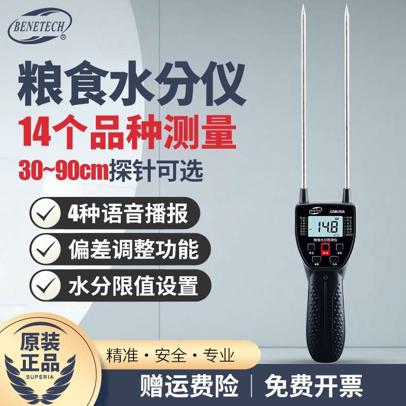 标智粮食水分仪一体式分体式