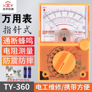 万用表小型指针多用表防烧手持式 南京天宇TY360数字指针式 峰鸣