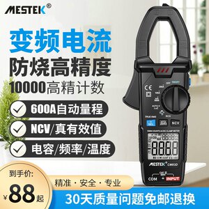迈斯泰克钳形万用表电流表全自动钳表高精度交直流电流钳流表CM83