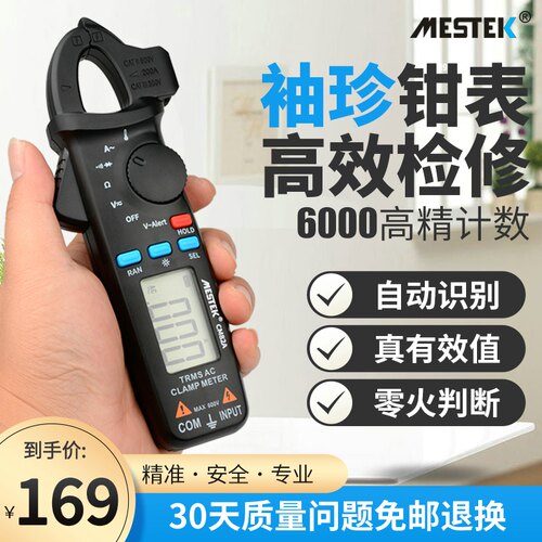 迈斯泰克袖珍钳表真有效值
