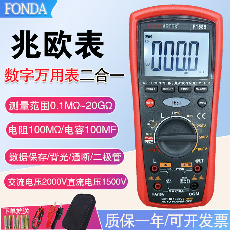 高精度数字兆欧表电工万用表多功能1000V二合一数字绝缘万用表