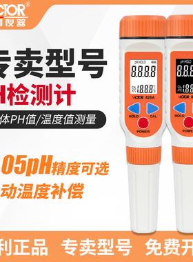 酸碱度ph测试笔ph计检测笔VC828ABDph值测试仪鱼缸ph水质检测仪器