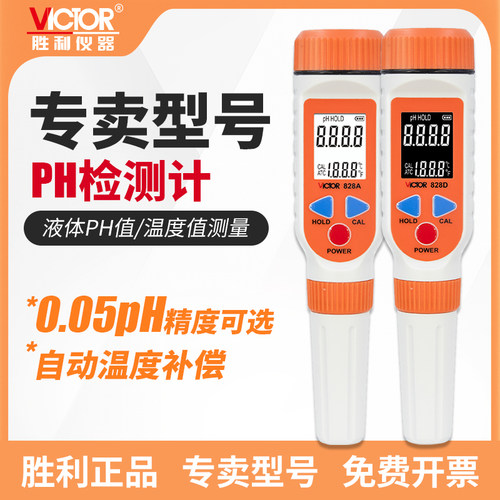 胜利仪器PH计酸碱度检测