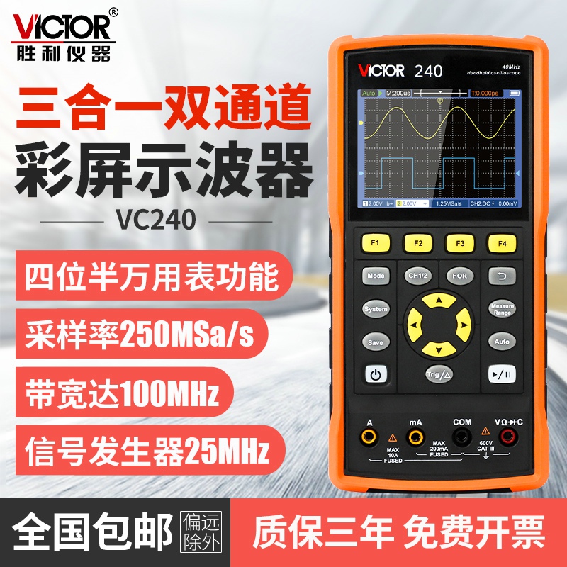 胜利正品手持示波器便携数字式汽修仪表VC240S高性能信号源发生器 五金/工具 示波器 原图主图