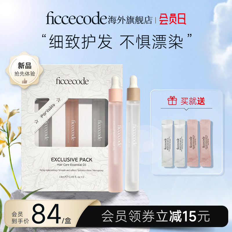 【礼盒装】菲诗蔻护发精油女防毛躁柔顺修复干枯卷发小苍兰头发油
