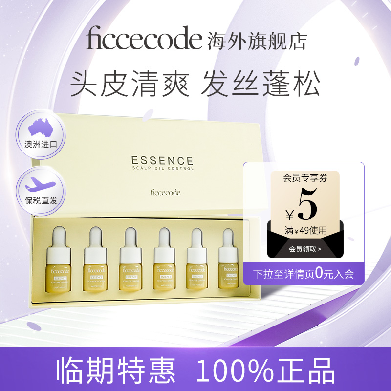 菲诗蔻头皮精华液控油止痒清爽补水护理滋润ficcecode官方旗舰店