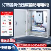 低压成套配电箱控制配电柜三相四线定制电箱盒工地基业箱防水家用