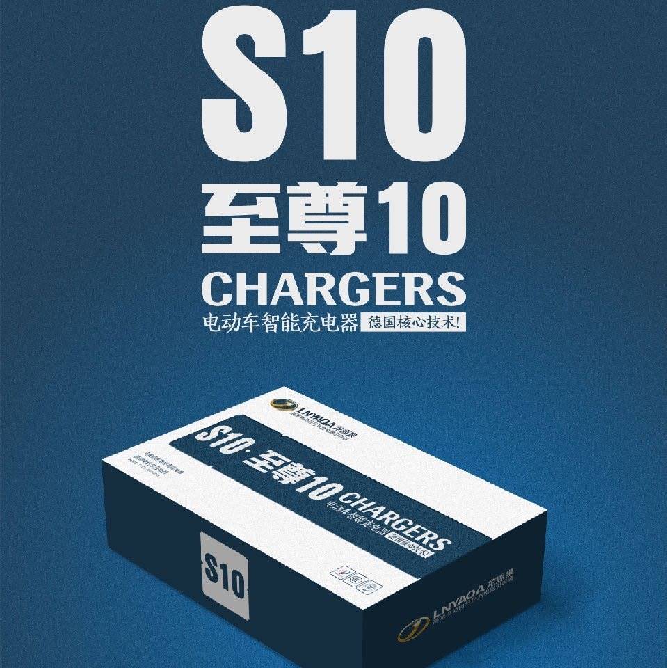 龙源泉新品至尊S10高端电动车充电器48V60V72V匹配各种高端电动车