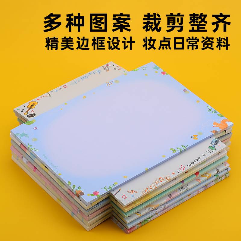 A4复印纸学校幼儿园A4影印纸彩色打印纸带花纹卡通图案彩色花边学