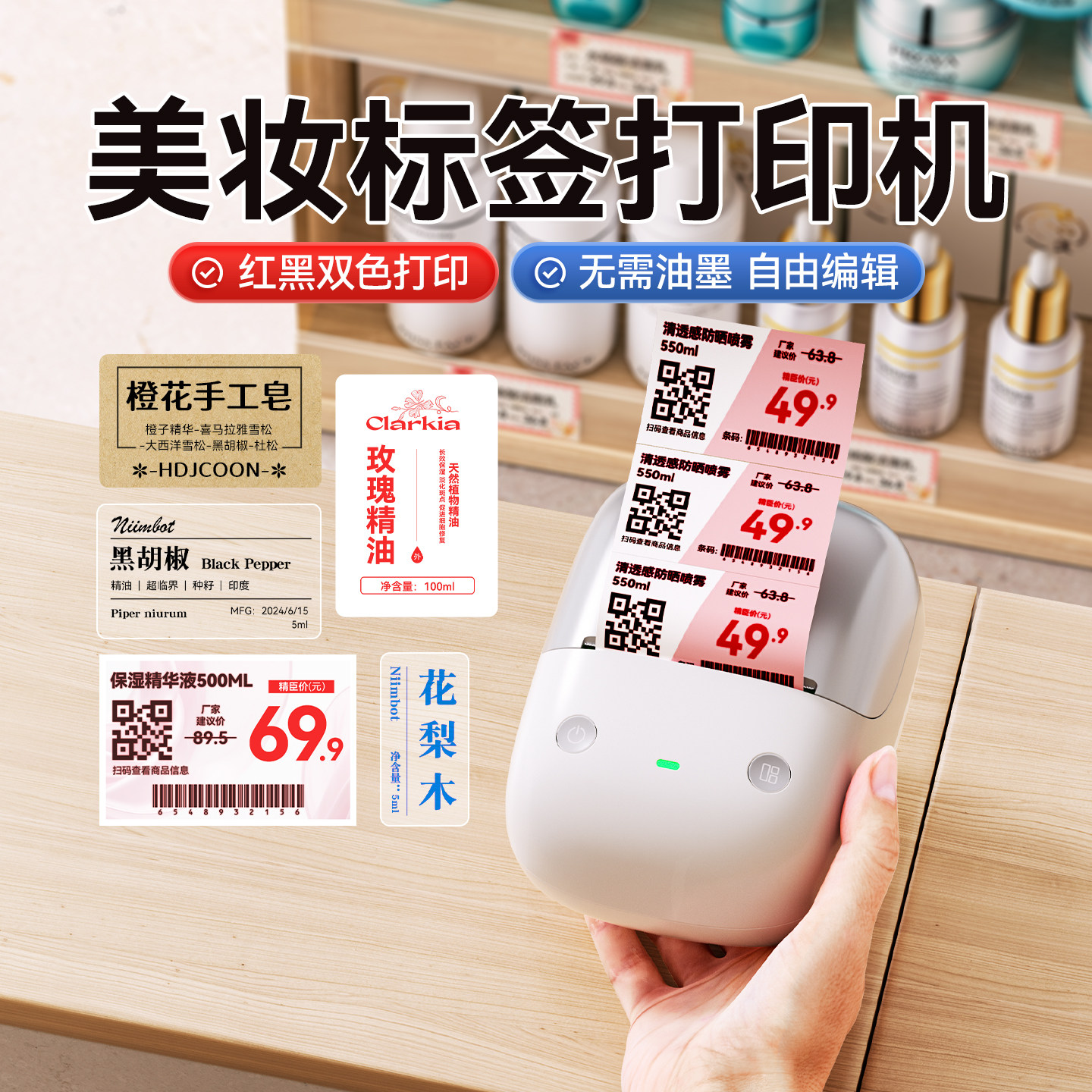 精臣B2 Pro美妆店标签打印机化妆品价格展示牌二维码卡片彩妆香水精油瓶贴纸日化促销打码机红黑双色价签定制