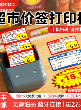 精臣B31超市价签标签打印机便利店烟酒副食食品烘焙生产日期条码二维码货架标价小票卷烟打价格不干胶标签纸