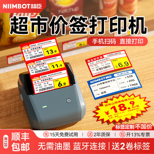 扫码即打精臣B31超市标签打印机