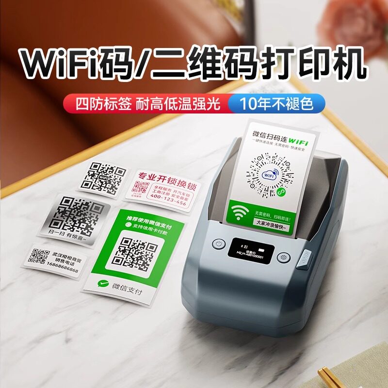 精臣M2二维码WiFi码收款码标签打印机热转印小型手持便携式微信支付宝收钱码小广告wifi贴纸扫码生成器标签机