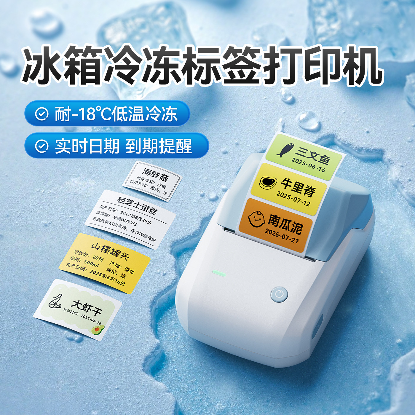 精臣B1冰箱冷冻食品标签打印机