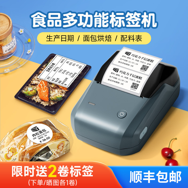 精臣B1食品标签打印机鲜肉流心月饼口味贴纸中秋定制生产日期价格热敏服装店吊牌合格证奶茶杯散装留样保质期怎么看?