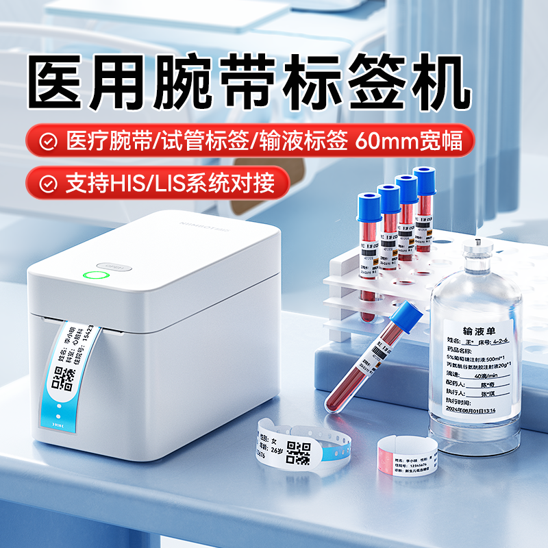 精臣K2医用腕带打印机一次性住院患者病人成人新生儿手环手腕带护理输液瓶签医院效期热敏标签儿童乐园游乐园