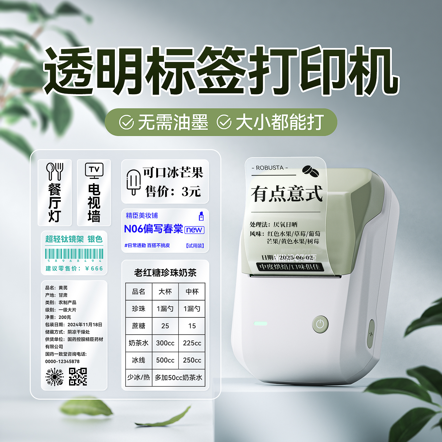 精臣B1透明标签打印机防水不干胶圆形logo贴二维码食品价格化妆品手工皂精油姓名贴标签机商用日期小型打码机