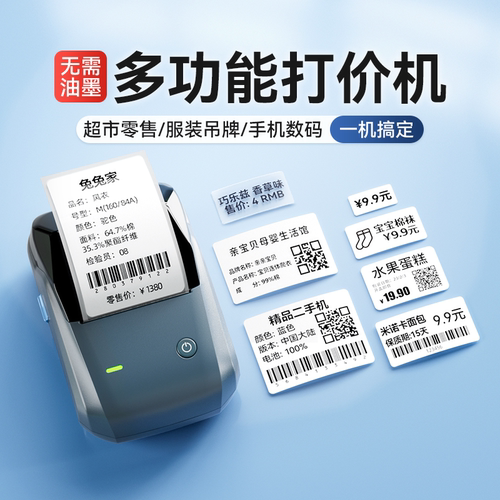 精臣B1打价格标签机打价机价签贴