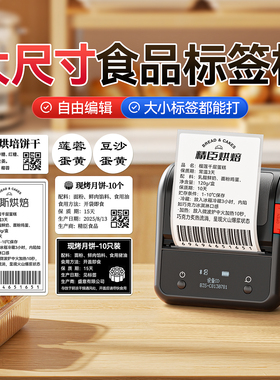 精臣B3S食品标签打印机口味贴面包蛋糕烘焙配料成分表手工散装食品包装合格证生产日期保质期圆形冷藏透明贴