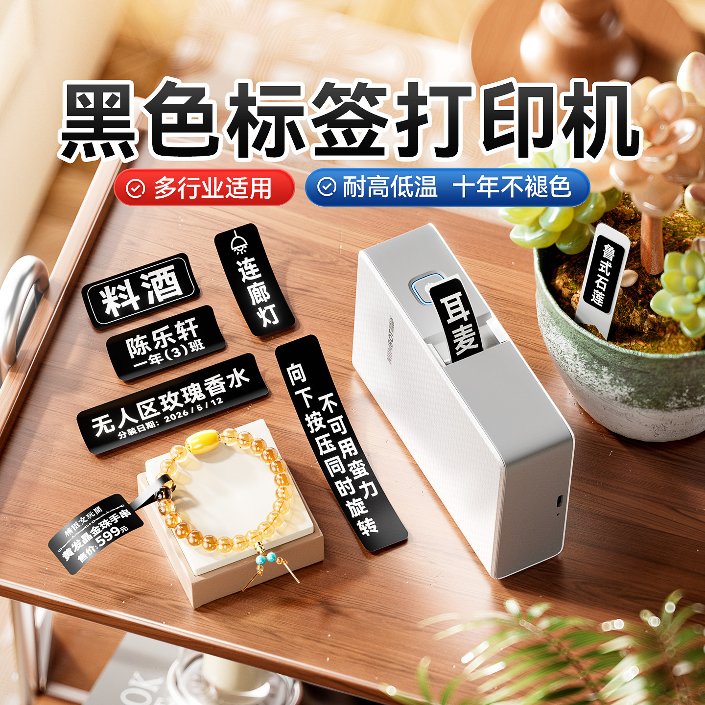 精臣N1黑色标签打印机小型6S管理办公珠宝品名价签开关贴演出设备话筒标记姓名贴车架序列号香水精油植物园艺
