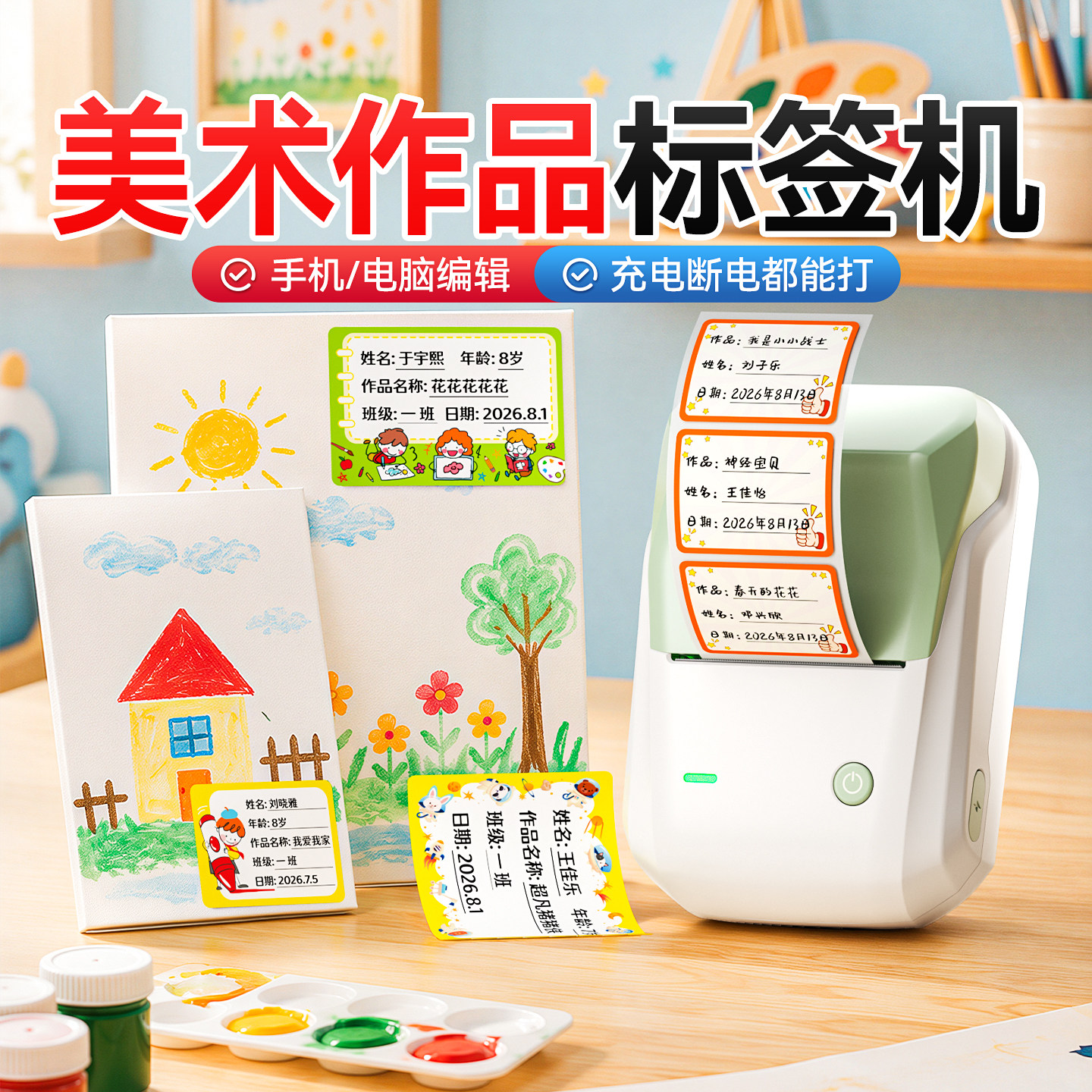 精臣B1美术作品标签打印机班级姓名logo培训机构画室幼儿园绘画画展卡通名帖书画书法摄影作品署名展示自粘贴