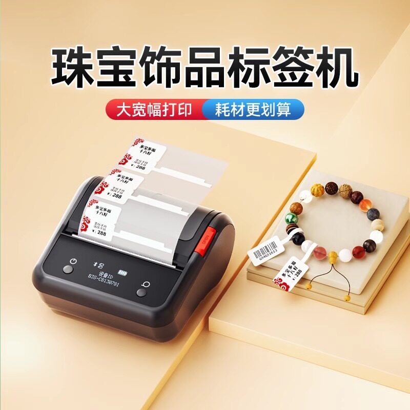 精臣B3S/B31珠宝标签打印机首饰饰品吊牌价格签条码手持小型标签机手镯手串项链耳钉耳饰玉器翡翠黄金眼镜店
