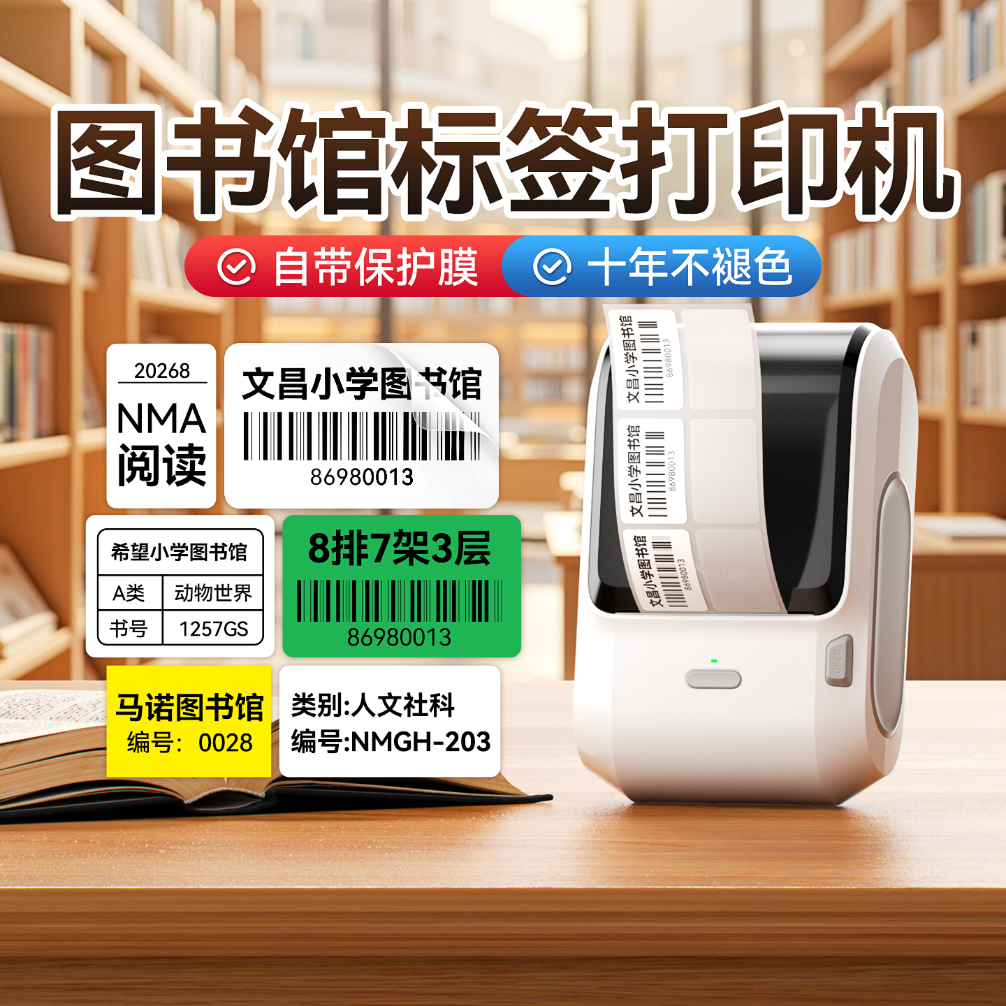 精臣M3图书馆书标标签打印机学校书籍分类管理带保护膜书架贴纸条形码档案室文件夹书签计量标识防水耐刮耐磨