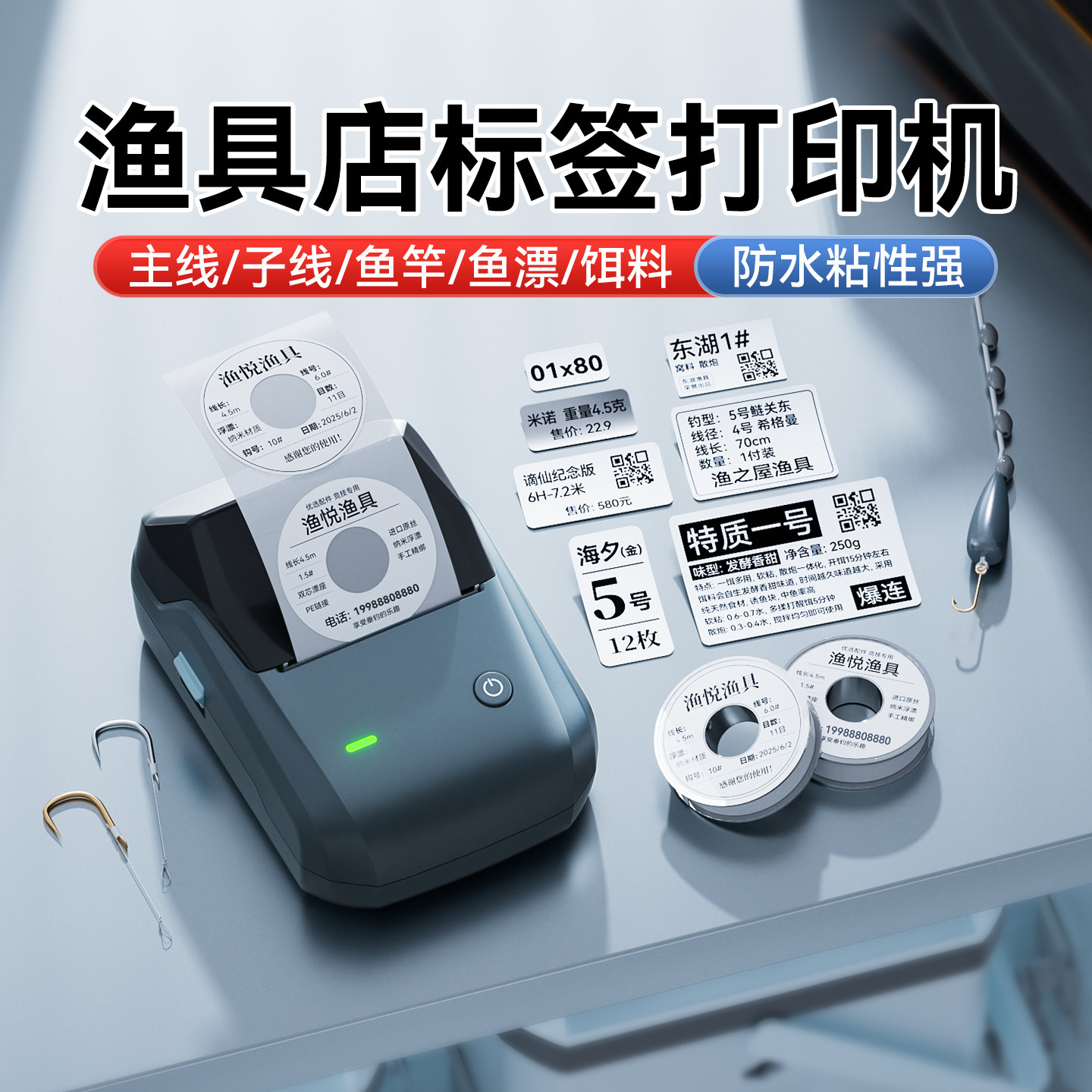 精臣B1主线轴标签打印机渔具店打价格子线盒线轴线圈鱼线号垂钓贴纸饵料鱼竿鱼漂路亚鱼轮海杆钓鱼用品小配件