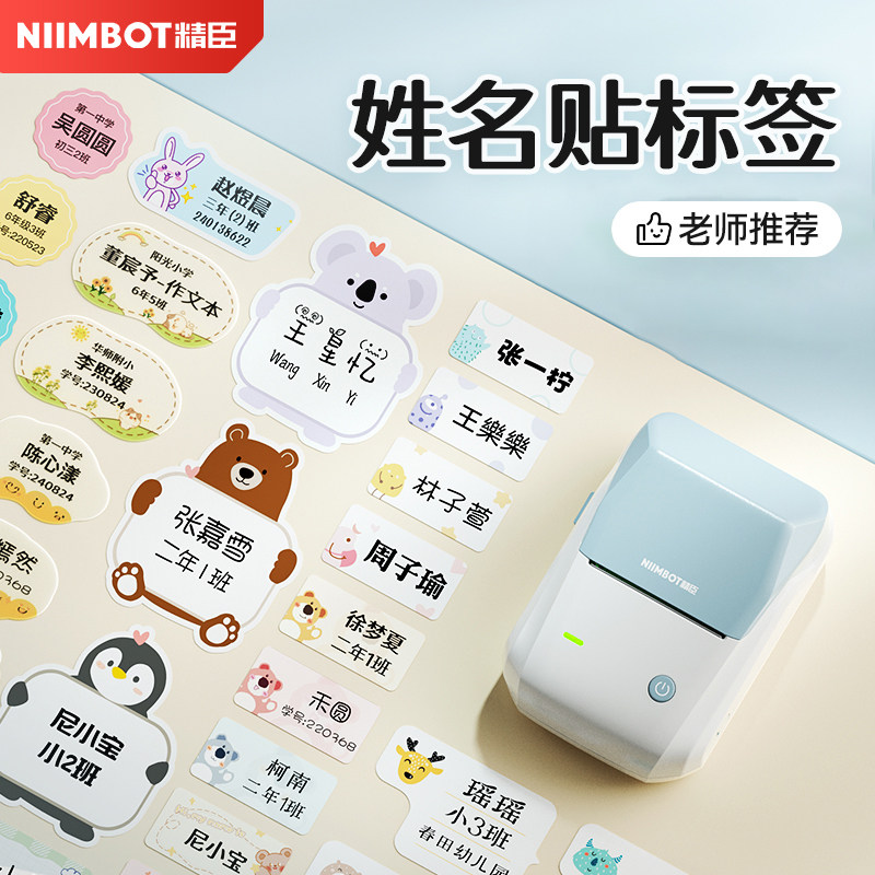精臣幼儿园名字卡通动物标签纸图片