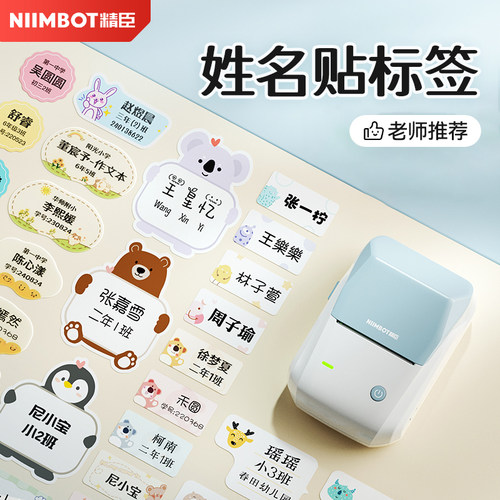 精臣幼儿园名字卡通动物标签纸