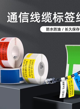 精臣B1/B3S/B21/B31/B4通信线缆标签贴纸移动联通电信通讯机房旗帜刀型光纤尾纤网线logo热敏防水不干胶三防