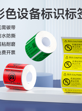 精臣B1/B21/B3S/B31设备标识热敏标签纸空开空气开关防水黄色通信