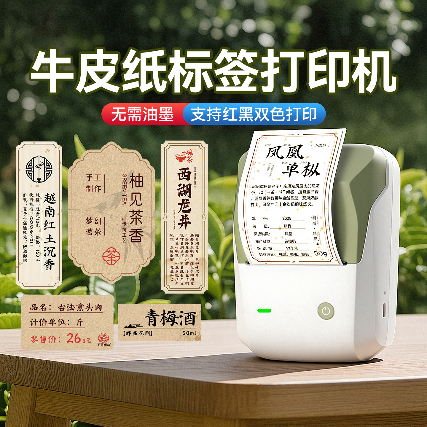 精臣B1Pro红黑牛皮纸色标签打印机茶叶农产品双色封口贴纸纯手工制作食品土特产蜂蜜辣酱瓶罐头酒类线香管盒,办公设备/耗材/相关服务,家用标签机,淘宝优惠券,粉丝福利购,淘宝优惠卷
