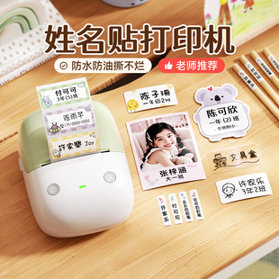 精臣B2Pro姓名贴标签打印机名字贴定制学生儿童幼儿园防水油贴纸