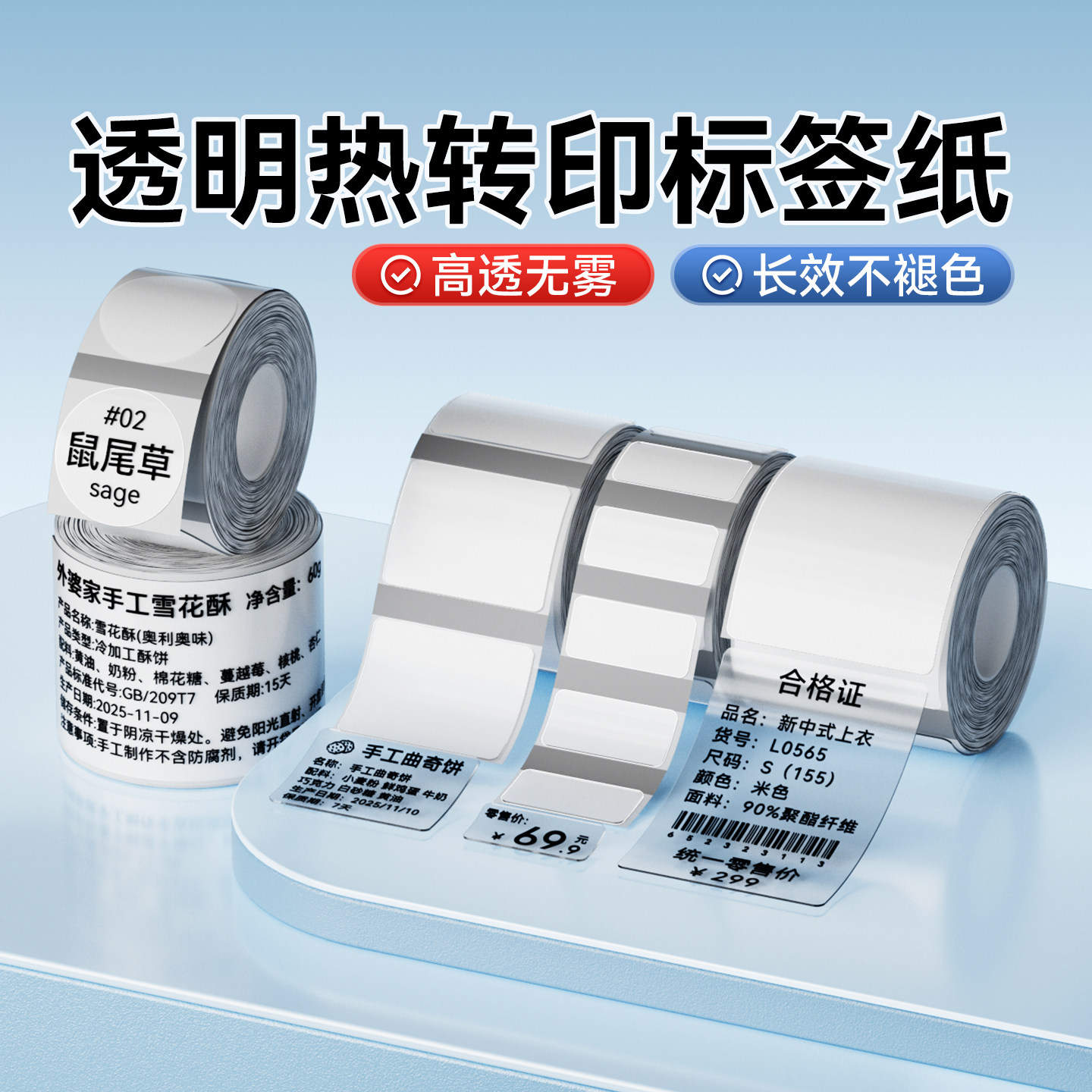 精臣M2/M3/B32/Z401透明标签纸不干胶热转印打印纸打码纸防水撕不烂空白化妆瓶方形圆形封口贴条码定制贴纸