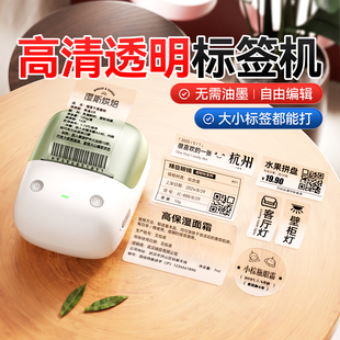 精臣B2Pro透明标签打印机美妆精油食品化妆品收纳开关胸牌工牌不干胶标签机贴纸蓝牙热敏防水小型智能打印机