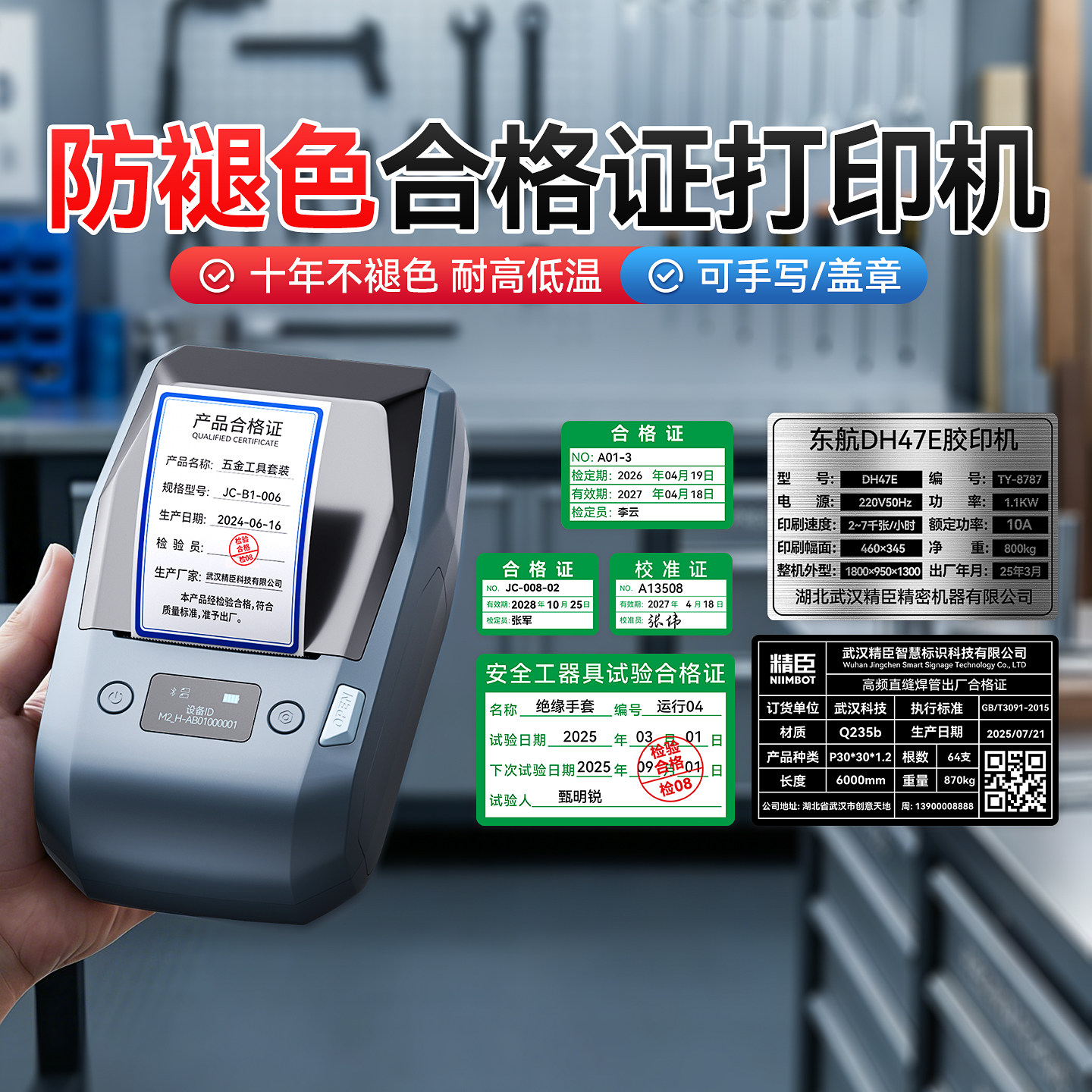 精臣M2热转印合格证标签打印机产品质量设备铭牌可盖章安全工器具试验检定检验定制压力表安全阀机械计量户外