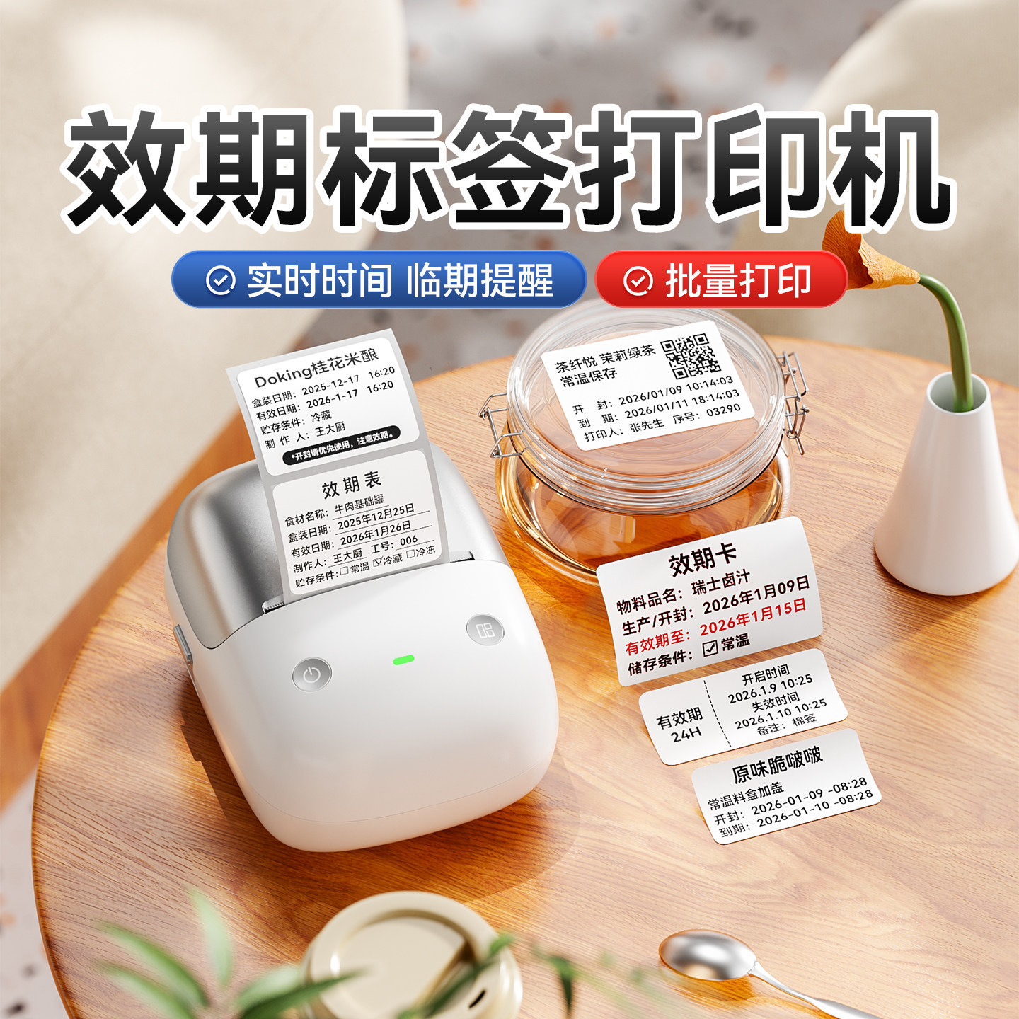精臣B2 Pro效期标签打印机时间管理生产日期食品烘焙面包餐饮保质期有效期提醒奶茶店配料时效表厨房冷冻防水