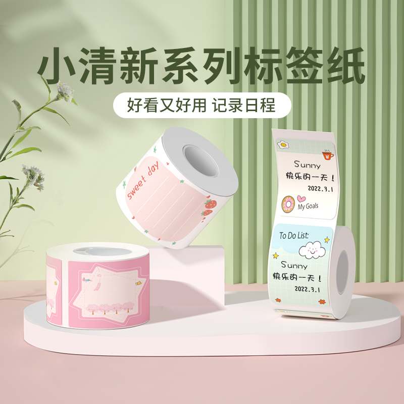 精臣B1/B21/B3S便利贴手账标签打印纸不干胶学生用创意可爱彩花色少女卡通备忘记事留言粘贴索引贴办公室用品